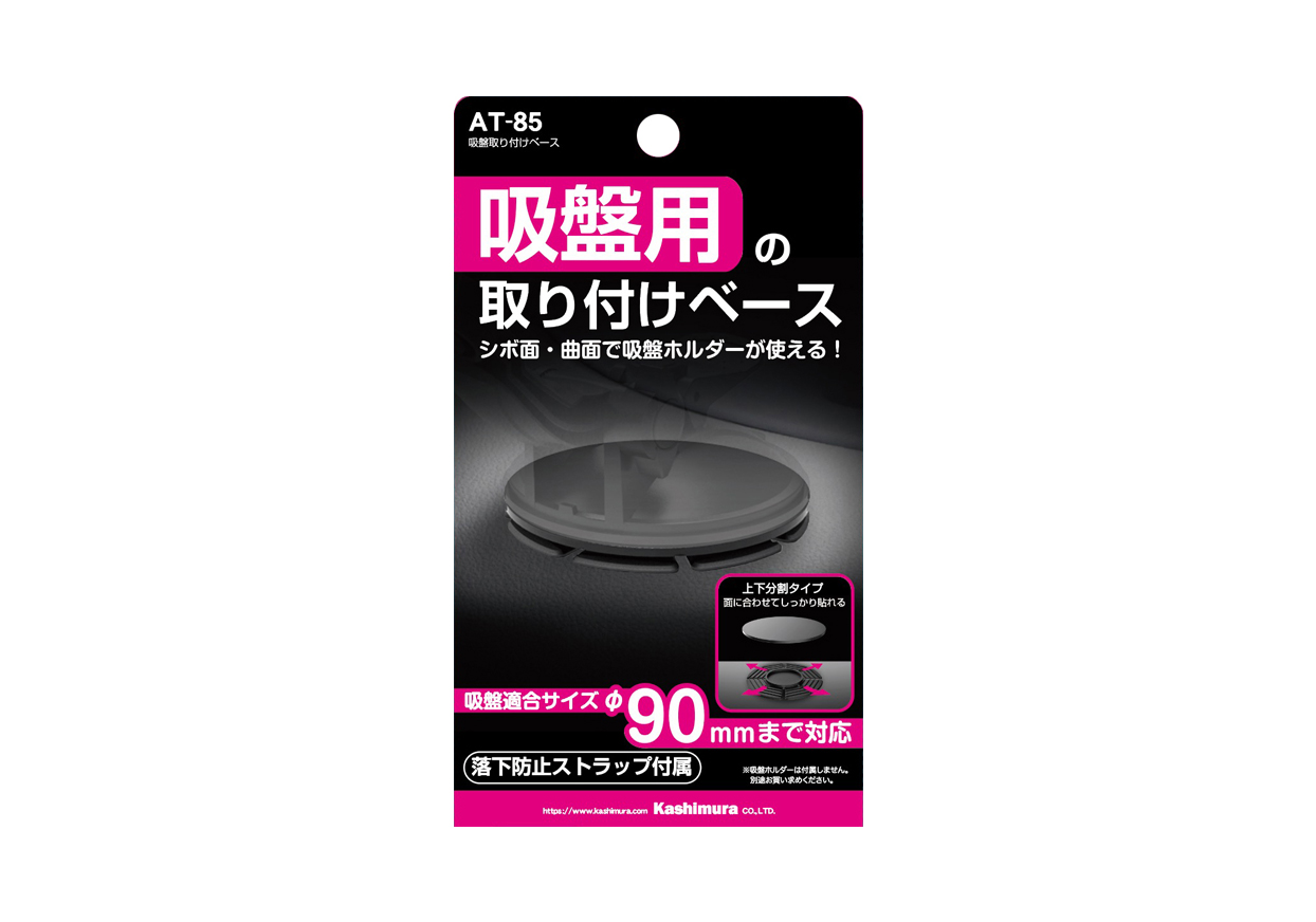 吸盤取り付けベース - 画像 (4)