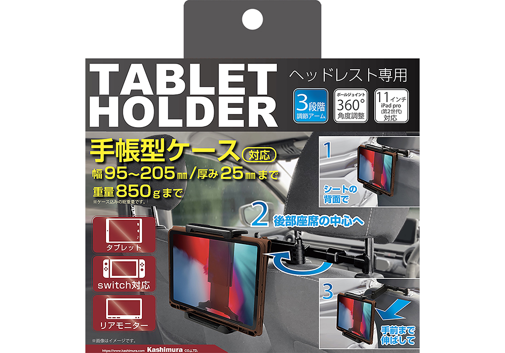 手帳型ケース対応 タブレットホルダー ヘッドレスト取り付け - 画像 (8)