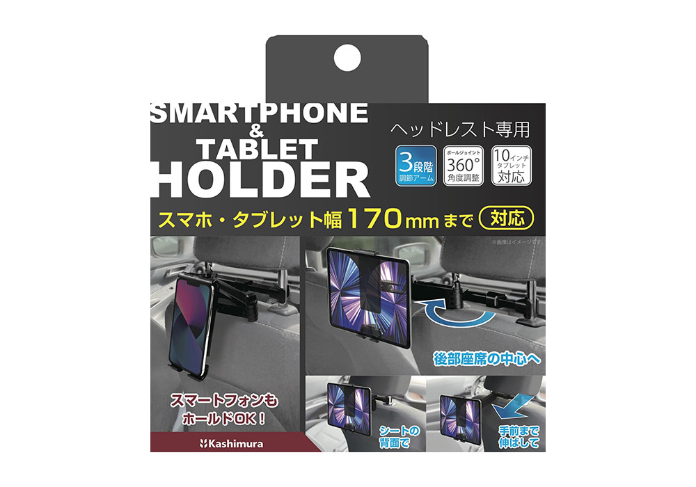 スマホ&タブレットホルダー ヘッドレスト取り付け - 画像 (10)