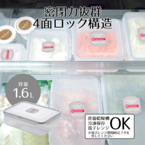 保存容器 角型 1.6 ロック＆ロック クラシック 1.6L 食洗機対応 冷凍 電子レンジ対応 密閉 耐熱 密閉容器 長方形 正方形 四角 深型 大 透明 プラスチック シンプル つくりおき 常備菜 ストック 便利