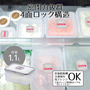 保存容器 角型 1.1 ロック＆ロック クラシック 1.1L 食洗機対応 冷凍 電子レンジ対応 密閉 耐熱 密閉容器 長方形 正方形 四角 深型 大 透明 プラスチック シンプル つくりおき 常備菜 片栗粉 ストック