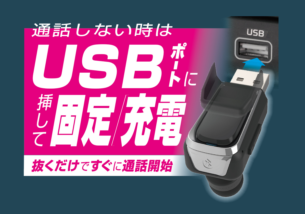 Bluetoothイヤホンマイク USB-A取付 - 画像 (5)