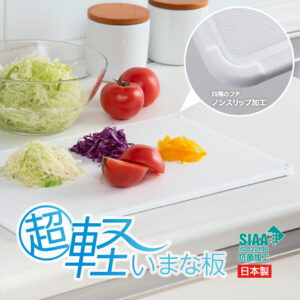 【公式直営店】 超軽い まな板 ラバー付き LL 幅 39cm 340g 幅広 マナイタ 超軽いまな板 軽量 食洗機 OK 抗菌加工(SIAA適合) 両面使える フチ部すべり止め すべりにくい 日本製 トンボ