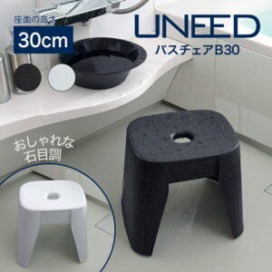 【公式直営店】風呂椅子 30cm 石目 ユニード バスチェア B30 ブラックストーン ホワイトストーン 座面が広く座りやすい SIAA抗菌加工 裏側平らでお手入れしやすい スタイリングがきれいなバスチェア フロイス お風呂椅子 浴室 黒 白 新輝合成 TONBO マーブル