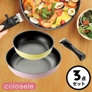 取っ手が取れる フライパン キッチンウェア 3点セット コロセレ colosele IH対応[ガス火もOK] CSS-50 フライパン20cm フライパン26cm ハンドル付き コンパクト収納 内面ふっ素樹脂加工 オール熱源対応 イエロー ピンク
