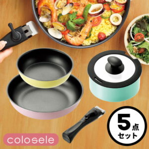 取っ手が取れる フライパン キッチンウェア 5点セット コロセレ colosele IH対応[ガス火もOK] フライパン20cm フライパン26cm 鍋18cm ハンドル付き コンパクト収納 内面ふっ素樹脂加工 オール熱源対応 送料無料