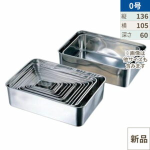 AG 18-8 深型組バット 0号