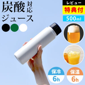 【特典あり】 水筒 保温 水筒 保温保冷 水筒 保温力 水筒 保温 コーヒー 水筒 アウトドア 水筒 アルコール 水筒 軽い 水筒 キャンプ 水筒 コーヒー 水筒 炭酸対応 炭酸 兼用 真空断熱 ステンレスボトル 500ml クッチーナ 送料無料