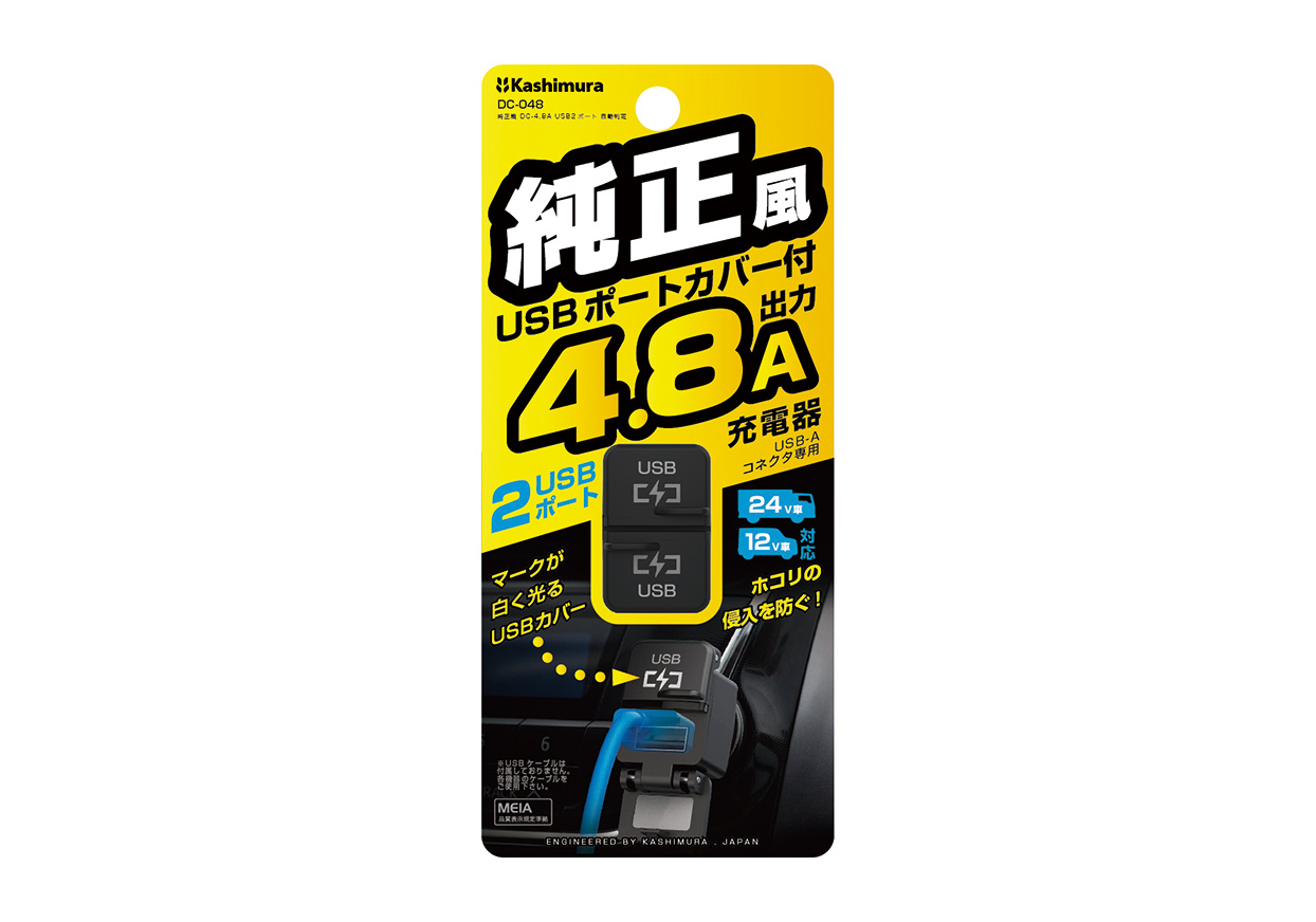 純正風 DC-4.8A USB2ポート 自動判定 - 画像 (5)