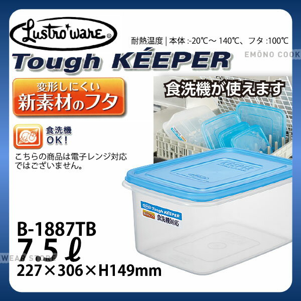 ラストロ タフキーパー ジャンボケース深型 B-1887TB_パックケース コンテナ 保存容器 プラスチック シール容器 シールストッカー 食品ストッカー 冷蔵用コンテナ 調味料保存 食品保存 _AC9083