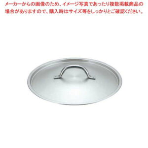 ムヴィエール プロイノックス 鍋蓋 5939-28cm【厨房館】