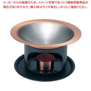 【まとめ買い10個セット品】 銅 器鍋スタンド付 1人用 S-5001