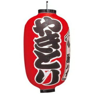ビニール提灯 301 やきとり(入額入)15号長【ECJ】