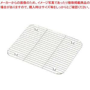 標準 角バット用網(クロームメッキ)1号用 337×273【 業務用料理パッド 調理小物 お菓子作りバット 揚げバット お菓子バット型 キッチン用品 バット販売 クッキングバット 】