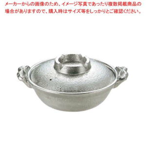 アルミ 白仕上 寄せ鍋 15cm【厨房館】