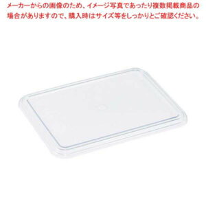 ポリカーボネイト 角バット蓋 18型 PB-318B【 業務用 料理パッド調理小物お菓子作りバット揚げバットお菓子バット型キッチン用品バット販売クッキングバット 】