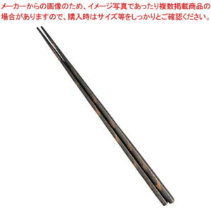 積層 細身取箸 墨味 全長270mm【厨房館】