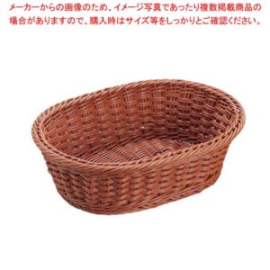 抗菌樹脂 小判型バスケット DS105 24型 ブラウン【厨房館】