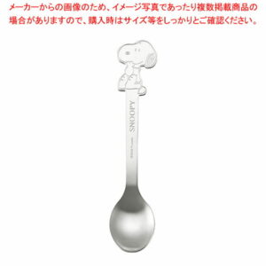 18-0 お子様用 スヌーピースプーン SN-3 スミ無 00222