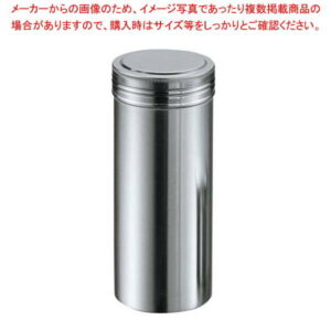 18-8 穴なし 調味缶 特中