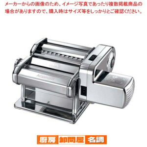 電動パスタマシンアトラスモーター