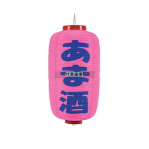ビニール提灯 245 アマ酒 9号長 (ピンク地/紫文字) φ240×600(つるの先からリングまでのサイズ) 店舗備品/インテリア No.7968010