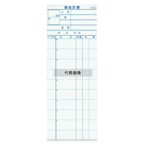 会計伝票 S-20A (10冊入) 2枚複写50組 78×210 No.8595800