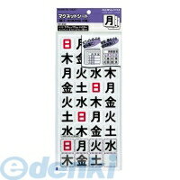 コクヨ KOKUYO マク?330 マグネットシート曜日36片入り 日曜休日対応 マク?330 休日赤字対応 コクヨマグネットシート