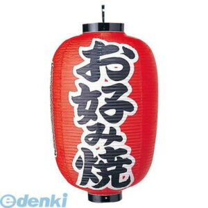 6325600 ビニール提灯 321 お好み焼 15号長 4548170122451
