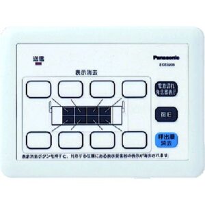 【即納在庫品】「直送」Panasonic ECE3206 小電力型サービスコール集中消去器 パナソニック ワイヤレスサービスコール集中消去器 パナソニックライフソリューションズ社