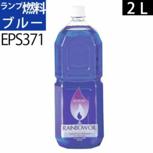 2L BL白灯油のように嫌なニオイのしない業務用オイルランプ燃料ムラエレインボーオイル ブルーBL(2リットル) 2000ccEPS371【RCP】ポイントアップ中b5