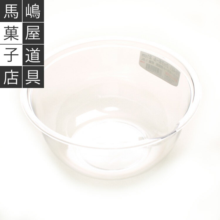ポリカ クックボール 17cm (0.9L) | 0.9リットル 900ml 17センチ ボウル 耐熱 クックボウル ボール