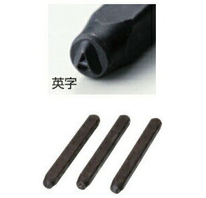 新潟精機 精密刻印 英字 3mm SP3-O
