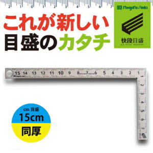 カーペンターミニ 同厚 15cm CM-15KD センチ目盛 新潟精機