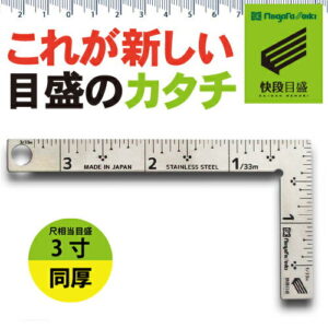 カーペンターミニ 同厚3寸 CM-3SKD 尺相当目盛 新潟精機