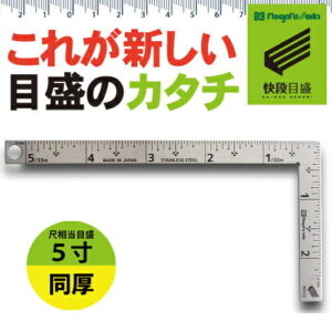 カーペンターミニ 同厚5寸 CM-5SKD 尺相当目盛 新潟精機