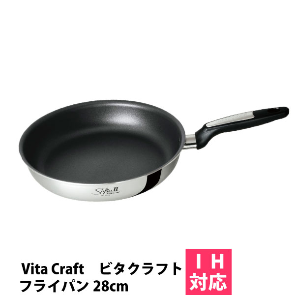 ビタクラフトフライパン ビタクラフト ソフィア2 フライパン28cm (No.1748) VitaCraft Sofia2 ソフィア II【ビタクラフトソフィアII】