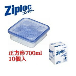 業務用ジップロックコンテナー　正方形　700ml（10個入）