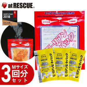 モーリアンヒートパック Mサイズ 3回分セット 加熱材 発熱材 保存食 非常食 防災食 避難セット 防寒グッズ 冬 ＜防災セット・防災グッズ＞