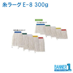 ワンタッチシリーズ コンドル 糸ラーグE-8 CONDOR 山崎産業 300g C313-8-300X-MB グリーン購入法適合品
