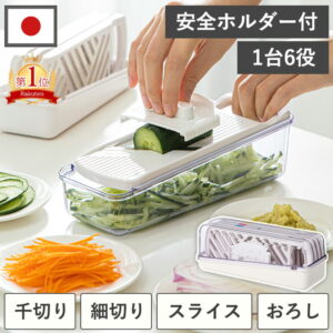【限定クーポン】【楽天1位】特典付き 日本製 ベジタブルスライサー スライサーセット スライサー 野菜工房2 スライス 千切り 細切り 2mm 4mm おろし 調理器具 時短 安全ホルダー 指ガード ケース きんぴら サラダ にんじん 下ごしらえ コンパクト 調理 下村工業 VSY-01