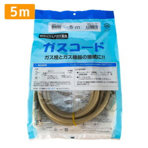 ガスコード 5m 都市ガス プロパン兼用 多重シール ガスホース ガスファンヒーター ホース ガスストーブ 東京ガス 大阪ガス 対応 光陽産業 5.0m