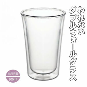 われないダブルウォールグラス スリム300ml 結露しにくい 二重構造 食洗機対応 ホットorコールド BPAフリー