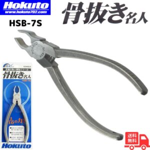 ステンレス 骨抜き名人 全長126 HSB-7S サーモン アジ 鯵 鯖 サバ 鯛 魚骨抜き 魚 骨 抜き ペンチ ピンセット 小骨とり 骨取り キッチンツール ステンレス製 魚の骨抜き 魚 骨抜き ピンセット 送料無料