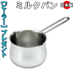 【ピーラープレゼント】ミルクパン 800ml 目盛付 片手鍋 ステンレス 燕三条 日本製