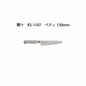 Brieto 響十 KS-1107 ペティ 150mm 片岡製作所 日本製 ブライト 包丁 ナイフ