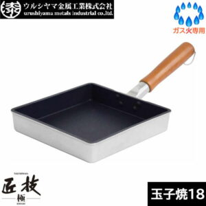 【日本製】 ウルシヤマ金属　匠技 極（KIWAMI） プロスタイル玉子焼 18cm