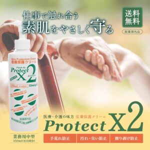 アースブルー プロテクトX2 250mL 皮膚保護クリーム 医薬部外品 スキンガード スキンケア 手荒れ 肌荒れ かぶれ 無臭 大容量