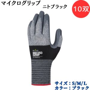 【ポイント10倍】ショーワグローブ SYOWA 374 マイクログリップニトブラック 10双 マイクロファイバーによる快適性、フィット性、作業性 コーティングが摩耗しにくく丈夫 手のひら部分に耐摩耗性の高いニトリルゴム