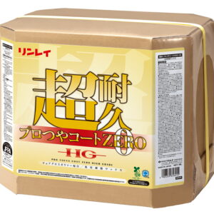 【リンレイ公式通販】超耐久プロつやコート0（ゼロ） HG 18L　業務用ワックス 床用ワックス